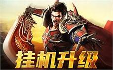 在传奇sf中寻找属于你的伙伴，组队勇闯天下